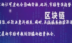 探索TP钱包：如何购买尚未上市的数字货币TP钱包