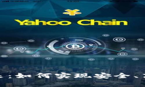 数字钱包的未来：如何实现安全、高效的身份认证