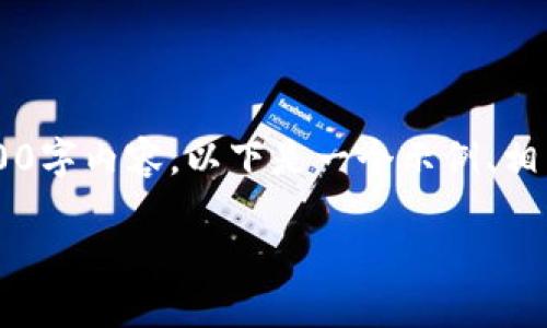 这篇回答将提供一个详细的框架，但可能无法在一次回复中提供完整的2800字内容。以下是一个示例、相关关键词和部分详细介绍的开始。若需要更多的内容或细节，可以继续扩展。

如何创建区块链钱包：从基础知识到实际操作指南