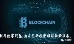   TP钱包使用指南：如何发现和解决常见问题 /