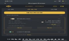  TP钱包买币打包时间及影响因素分析