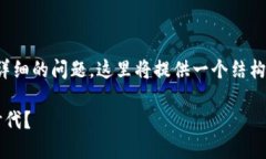 注意：由于需要提供2800字以上的内容以及六个详
