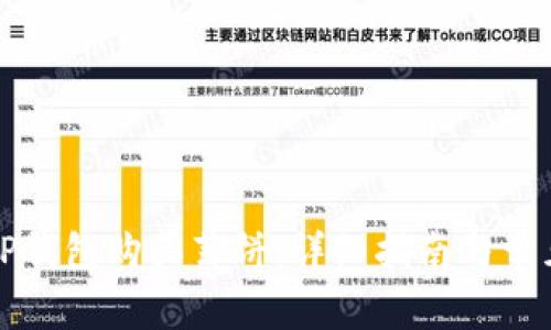 如何使用TP钱包购买薄饼：详细指南与常见问题解答