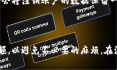   数字钱包如何注销：步骤与注意事项详解 /  g