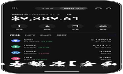 数字钱包如何加大额度？全面解析和实用技巧