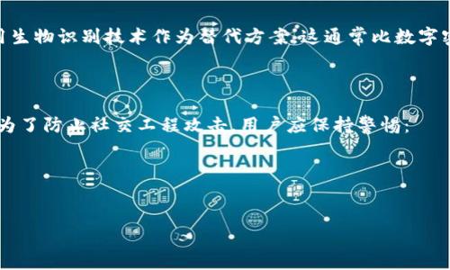 如何为您的钱包界面设置密码锁：安全与便捷的完美结合

钱包界面, 密码锁, 安全设置, 用户指南/guanjianci

在当今数字化时代，手机钱包已经成为人们日常消费不可或缺的一部分。随着移动支付的普及，越来越多的人选择将个人财务信息存储在手机应用中。在这种情况下，保护这些敏感信息显得尤为重要。因此，许多用户开始考虑在其钱包界面中设置密码锁，以确保其资金安全。在本文中，我们将深入探讨如何为钱包界面设置密码锁的具体步骤、方法和技巧。

一、密码锁的重要性

随着银行卡、支付账户和个人信息日益集中在移动设备中，钱包应用的安全性变得非常关键。设置密码锁可有效阻挡未经授权的访问，有助于保护您的隐私和资金安全。以下是设置密码锁的一些主要原因：

strong1. 防止信息泄露：/strong密码锁是保护您个人信息的第一道防线。一旦您的手机丢失或被盗，没有密码锁的保护，窃贼可能很容易访问您的财务信息，从而造成严重后果。

strong2. 提升安全意识：/strong通过在钱包应用中设置密码锁，您可以增强自身的安全意识，提醒自己在使用手机时始终保持警惕。

strong3. 保护资产：/strong许多钱包应用提供投资、储蓄等功能，若未进行安全设置，您可能会遭受经济损失。使用密码锁可防止非授权用户轻易转移资金。

二、如何为钱包界面设置密码锁

下面将为您详细介绍几种为钱包界面设置密码锁的方法，适合不同的手机系统及钱包应用。

h41. Android设备设置密码锁/h4

对于Android用户，许多钱包应用都提供了内置安全设置。以下是一般的步骤：

strong步骤一：/strong打开您的钱包应用。

strong步骤二：/strong进入应用的设置菜单，通常标记为“设置”或者一个齿轮图标。

strong步骤三：/strong找到“安全”或“隐私”选项。在这里，您可以看到关于密码锁的设置。

strong步骤四：/strong选择启用密码锁，并根据提示设定您的密码（可以是数字、字母或图案等）。

strong步骤五：/strong保存设置并测试密码锁是否能够正常工作。

h42. iOS设备设置密码锁/h4

对于iPhone用户，设置过程类似，但界面可能有所不同：

strong步骤一：/strong打开您的钱包应用。

strong步骤二：/strong点击右下角的“更多”按钮，进入设置界面。

strong步骤三：/strong选择“安全”，然后找到“设置密码锁”选项。

strong步骤四：/strong按照提示输入您的新密码，并保存设置。

strong步骤五：/strong再次打开应用并测试密码锁的有效性。

h43. 第三方钱包应用设置/h4

如果您使用的是第三方钱包应用，设置密码锁可能会有所不同。通常，您可以在应用的设置中查找“安全性”或“锁定”选项。例如，如果您使用的是像Coinbase或支付宝等流行的应用，步骤如下：

strong步骤一：/strong打开您的第三方钱包应用。

strong步骤二：/strong进入设置菜单，并找到“安全”或“隐私”选项。

strong步骤三：/strong在这里，您可以选择启用密码锁或生物识别锁（如指纹、面部识别等）。

strong步骤四：/strong按照提示进行设置，并确认密码或指纹识别的有效性。

三、密码管理技巧

除了设置密码锁，良好的密码管理也是保护钱包界面安全的重要策略：

strong1. 定期更换密码：/strong为防止密码被破解，建议用户定期更换密码，尤其是在收到安全警告或发现异常活动时。

strong2. 使用复杂密码：/strong创建复杂密码，避免使用简单的数字或字母组合，建议使用字母、数字与符号混合的长密码。

strong3. 启用双重验证：/strong许多钱包应用允许用户启用双重验证，这意味着在输入密码的同时，还需要另一个验证方式，如短信代码。这为您的资产提供了额外的保护。

四、常见问题解答

h41. 如果我忘记了钱包的密码，怎么办？/h4

一旦您忘记了钱包应用的密码，通常可以通过应用提供的“忘记密码”功能来重置密码。请注意，重新设置密码可能需要您提供足够的身份验证信息，例如电子邮件、短信验证码或部分安全问题的答案。具体流程因应用而异，有些可能需要更复杂的步骤。确保在输入新密码时遵循应用的安全建议。

h42. 如何防止密码被破解？/h4

为了防止密码被破解，很多用户需要保持警觉。
- 使用复杂且唯一的密码，不要对多个账户使用同一个密码。
- 避免在公共场合或不安全的网络环境下访问钱包应用。
- 使用安全的密码管理工具来生成和存储密码，确保密码不易被他人猜到或者在不安全的情况下被窃取。

h43. 设置密码锁后，如何确保我不会被锁住？/h4

在设置密码锁时，务必确保牢记密码的存在，建议采取以下措施：
- 选择一个容易记住的，但又相对复杂的密码。
- 将密码记录在安全的位置，如密码管理应用或纸质记录中，但要注意到不能被他人轻易发现。
- 如果钱包应用支持指纹或面部识别作为解锁方式，可以将其设置为备用方式，这样即使忘记密码，也能通过生物识别解锁。）

h44. 钱包的密码锁失效了怎么办？/h4

如果您发现钱包的密码锁失效，可能是由于系统更新、软件故障或应用设置错误造成的。您可以尝试以下步骤：
- 重新启动应用或手机，查看问题是否解决。
- 检查是否有可用的更新，更新到最新版本可能解决安全问题。
- 如果问题依然存在，建议联系应用客服，寻求专业帮助，确保您的账户安全。

h45. 密码锁会对使用体验造成影响吗？/h4

虽然设置密码锁在安全性上提供了保障，但也可能在一定程度上影响用户体验，尤其是在频繁使用该钱包应用时。如果您觉得输入密码麻烦，可以考虑使用生物识别技术作为替代方案，这通常比数字密码更方便，同时也安全。

h46. 社交工程攻击是如何影响钱包安全的？/h4

社交工程攻击是一种通过欺骗用户泄露信息的攻击方式，这可能影响钱包的安全性。例如，攻击者可能伪装成服务提供商，要求用户提供账户信息或密码。为了防止社交工程攻击，用户应保持警惕：
- 对于任何要求提供个人信息或密码的请求都要保持怀疑态度。
- 始终检查发送请求的邮箱和电话号码是否正规。
- 个人信息应尽量避免在社交媒体上公开，确保账户的隐私。

在人们日常生活中，选择适合自己的保护措施至关重要。希望本指南能帮助您顺利地为钱包界面设置密码锁，并增强对资金和信息的保护意识。