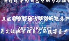 华为钱包数字货币：全面解析、使用指南及未来