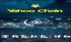 如何领取农行数字钱包红包：详细步骤与实用技