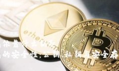 数字钱包依靠什么钥匙  数字钱包的安全性：公钥