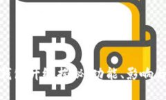 微信数字钱包升级揭秘：功能、影响与用户体验