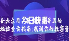 思考一个符合大众用户搜索需求并且的  TP钱包合