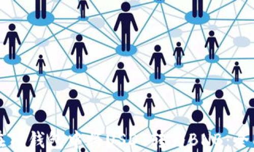 
如何在TP钱包中将USDT转为BNB：全面指南