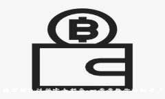 数字钱包注册完全指南：一步步教你轻松开户