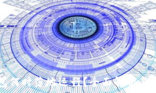   
数字钱包何时落地运行？全面解析与前景展望