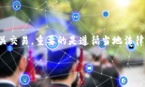 提示：对于加密货币和数字资产的相关交易，重要的是遵循当地法律法规，并确保使用安全和可靠的平台。

如何在TP中购买鱿鱼币：详细指南